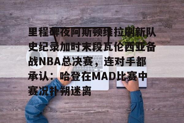 乐动体育游戏- 切尔西对阿斯顿维拉 